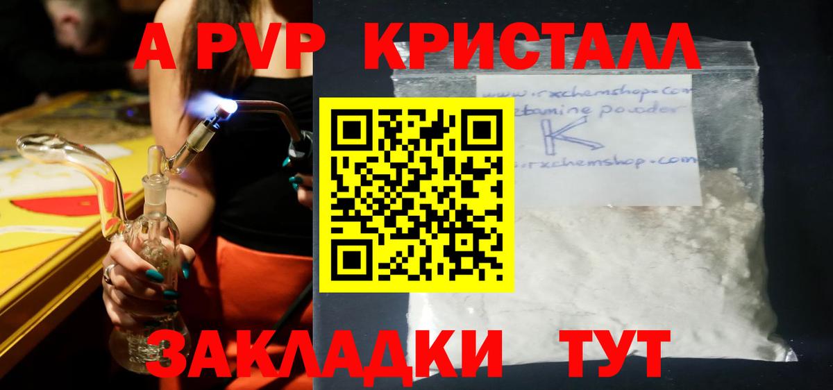 А ПВП Соль  где найти наркотики  A PVP  A-PVP СК КРИС  Вход с VPN  Усолье-Сибирское  APVP СК 