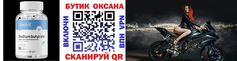 МЕГА ссылка Усолье-Сибирское БУТИРАТ бутандиол