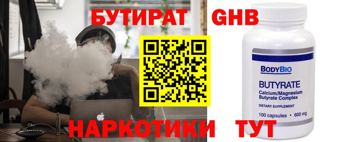 Усолье-Сибирское  Бутират BDO  Вход с VPN 