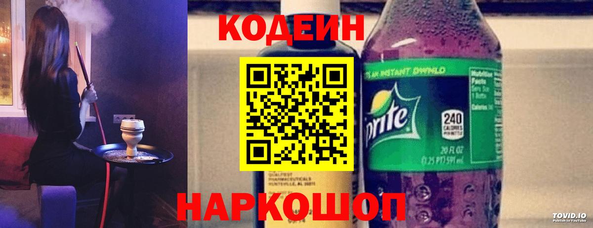 Codein напиток Lean (лин)  Codein напиток Lean (лин)  Вход с VPN  Усолье-Сибирское 