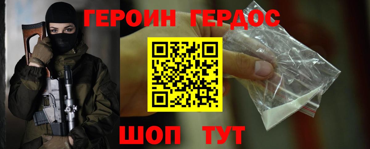 ГЕРОИН герыч Усолье-Сибирское
