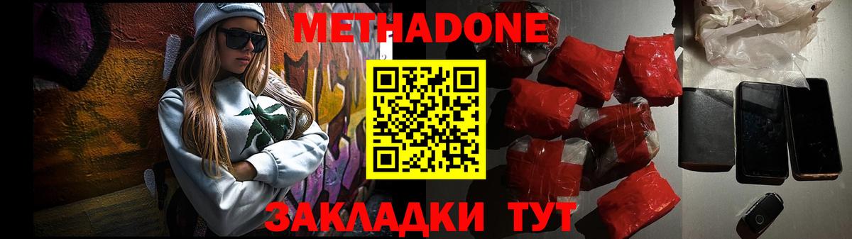 МЕТАДОН methadone  МЕТАДОН methadone  Усолье-Сибирское  Вход с VPN 