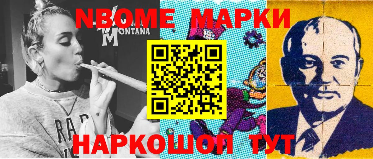 Марки N-bome 1,8мг Усолье-Сибирское