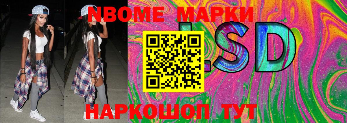 Марки NBOMe  Вход с VPN  Усолье-Сибирское  Наркотические марки 1,8мг 